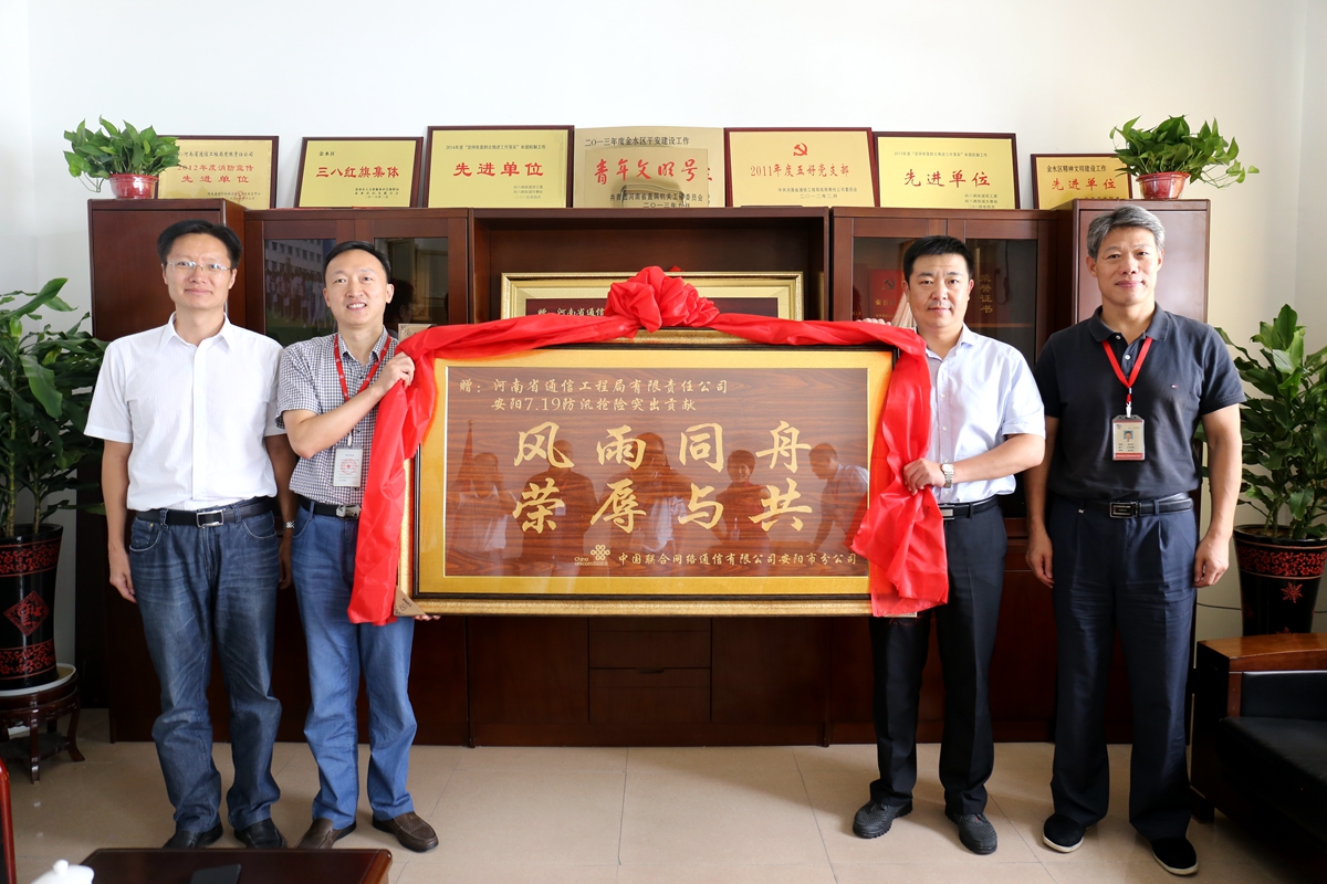 1-安(an)陽聯(lian)通送(song)來(lai)的牌(pai)匾錶(biao)彰(zhang)_副本(ben).jpg